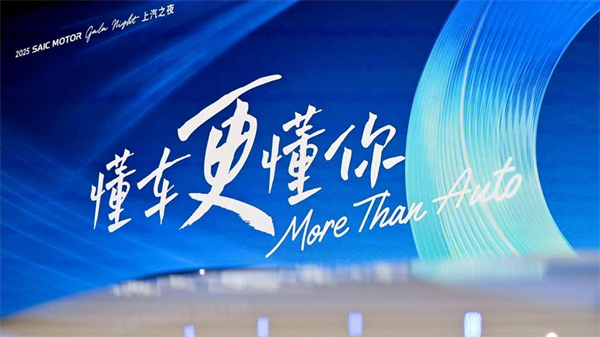 向“新”而行，上汽以科技重塑增長(zhǎng)引擎