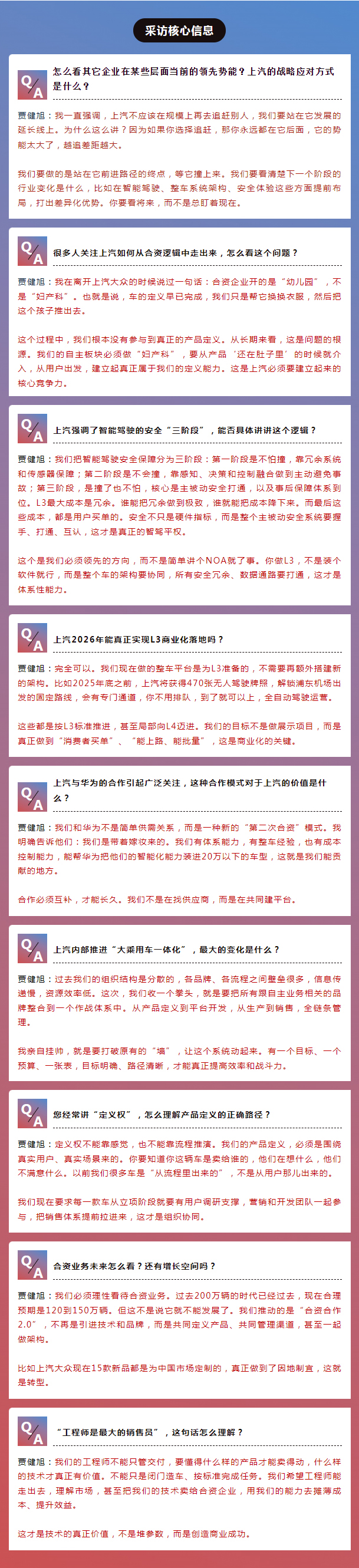 上汽總裁賈健旭：干部既要年輕化，又要能打仗，更要打勝仗