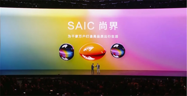 SAIC尚界品牌首次發(fā)布，上汽華為聯(lián)合推出“第五界”