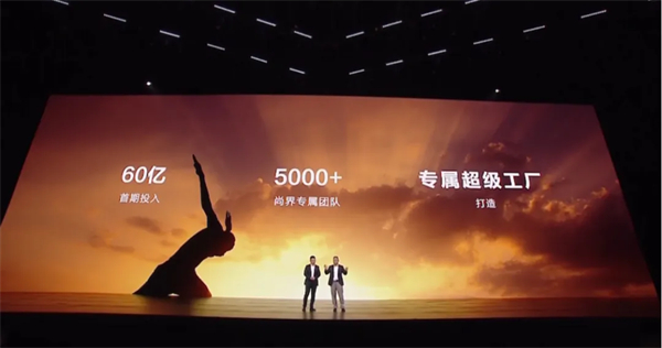 SAIC尚界品牌首次發(fā)布，上汽華為聯(lián)合推出“第五界”