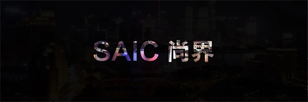 王鑫：尚界讓智能好車進(jìn)入普惠時(shí)代！