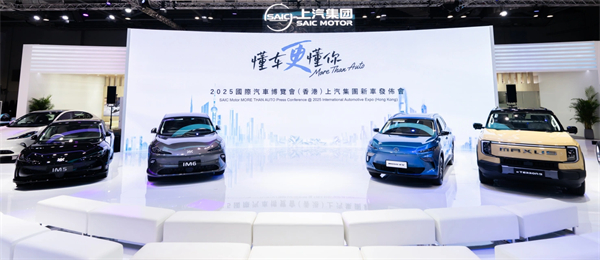 上汽智電軍團亮相2025香港車博會，加速全球化戰(zhàn)略布局
