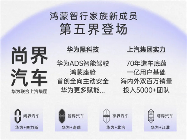 尚界確認搭載ADS 4！頂級智駕+親民價格，下半年最值得期待的新車來了