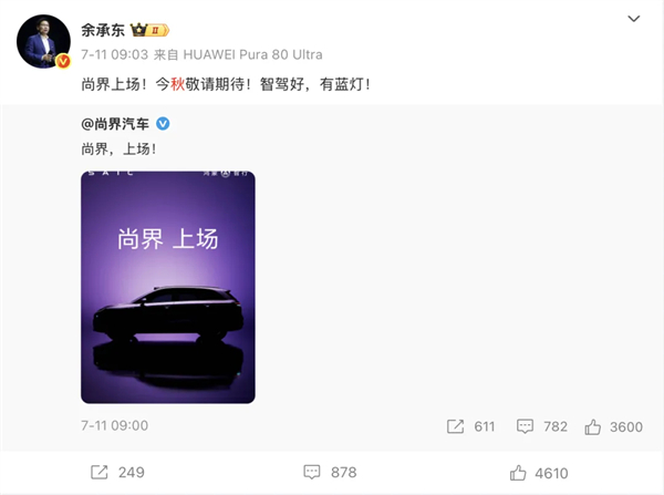 尚界H5官宣，華為、上汽要一起吃掉誰(shuí)？