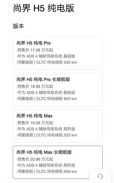 一步到位，16.98萬元起，尚界H5公布預(yù)售價，金秋最熱新車來了！