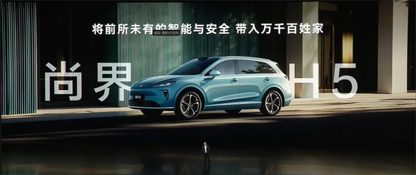 一步到位，16.98萬元起，尚界H5公布預(yù)售價，金秋最熱新車來了！