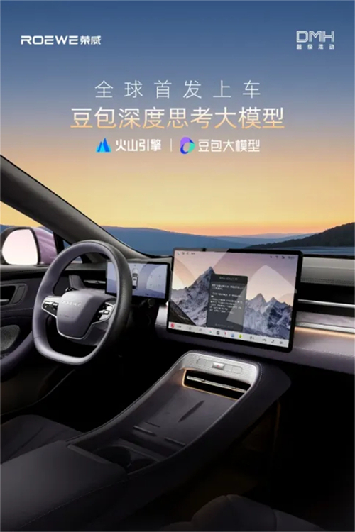 榮威M7 DMH：既要“大美好”，也要“真智能”