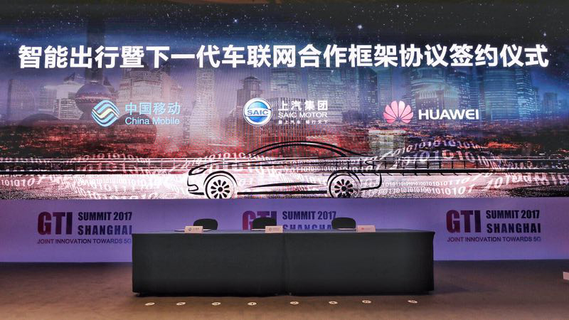 上汽集團、中國移動、華為簽署三方合作框架協(xié)議