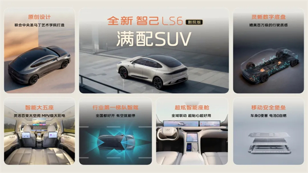 升艙不加價！“滿配SUV”全新智己LS6劇院版上市，權(quán)益價21.99萬~28.29萬元