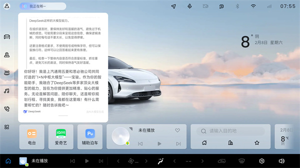 寶駿汽車靈語智艙與DeepSeek完成深度融合，寶駿享境成為行業(yè)首個(gè)完成實(shí)車裝載車型