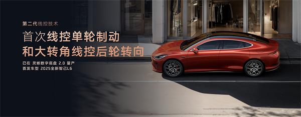 智己汽車發(fā)布線控數(shù)字底盤技術(shù)，今年下半年率先量產(chǎn)上車線控底盤 開啟“具身智能”新時代