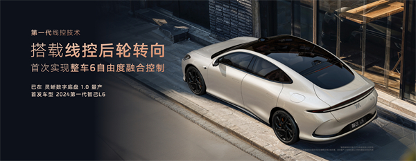 智己汽車發(fā)布線控數(shù)字底盤技術(shù)，今年下半年率先量產(chǎn)上車線控底盤 開啟“具身智能”新時代