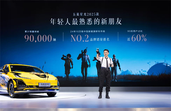 10.98萬元起！五菱星光2025款開啟預(yù)售，攜手《和平精英》打造年輕人的智能實戰(zhàn)利器！