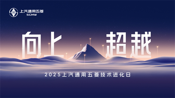 科技以民為本，上汽通用五菱全面進化“人民的電智神車”