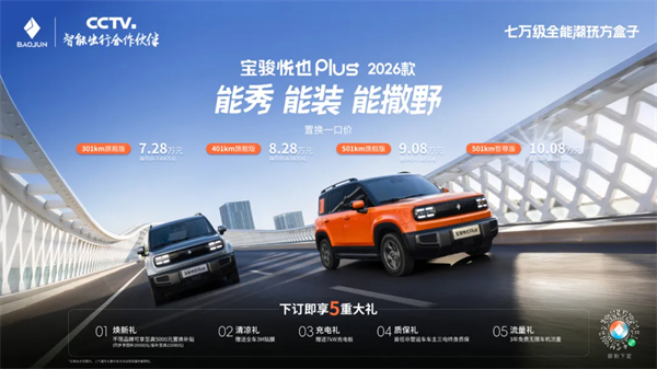 大空間方盒子闖入七萬級，寶駿悅也Plus 2026款正式上市！
