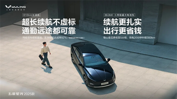 限時先享置換一口價！「10萬級600續(xù)航中級轎車」五菱星光2025款正式上市！