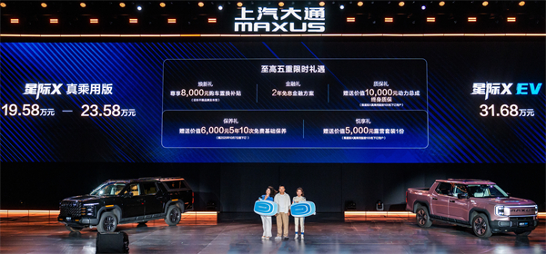 售價7.98萬元起，全場景自由時代開啟！2026星際皮卡家族攜星棧平臺定義行業(yè)新標(biāo)桿