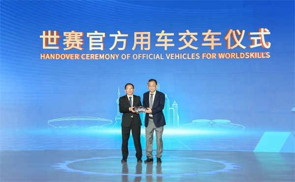 上海第48屆世技賽倒計(jì)時(shí)一周年 上汽集團(tuán)官方用車正式啟動(dòng)交付