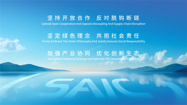 上汽集團(tuán)：多元?jiǎng)?chuàng)新，協(xié)同發(fā)展，共創(chuàng)汽車產(chǎn)業(yè)新未來(lái)