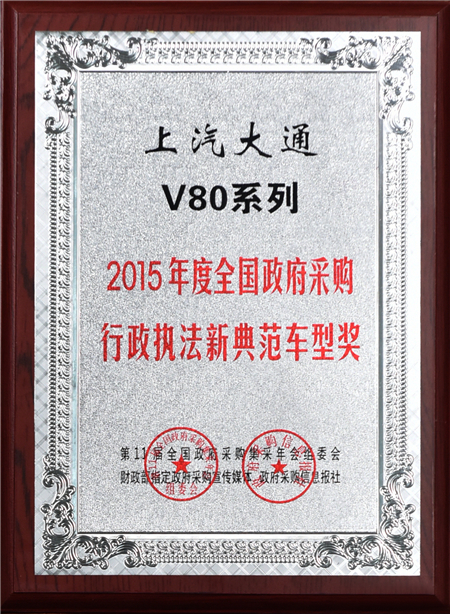 上汽大通2015年獲獎盤點：獲得“大閱兵”軍方肯定 ，榮膺中央級媒體大獎