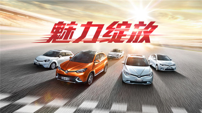 魅力綻放！上汽MG名爵“品牌年”廣州車展完美收官