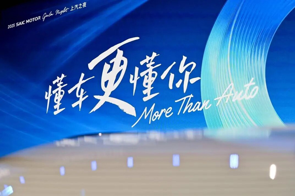 上汽以“懂車更懂你”為鑰，以“用戶思維”驅(qū)動(dòng)技術(shù)井噴