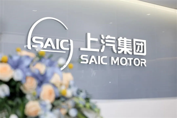 用戶驅(qū)動，技術(shù)領(lǐng)航：上汽集團以“雙向奔赴”實現(xiàn)品牌向上新高度