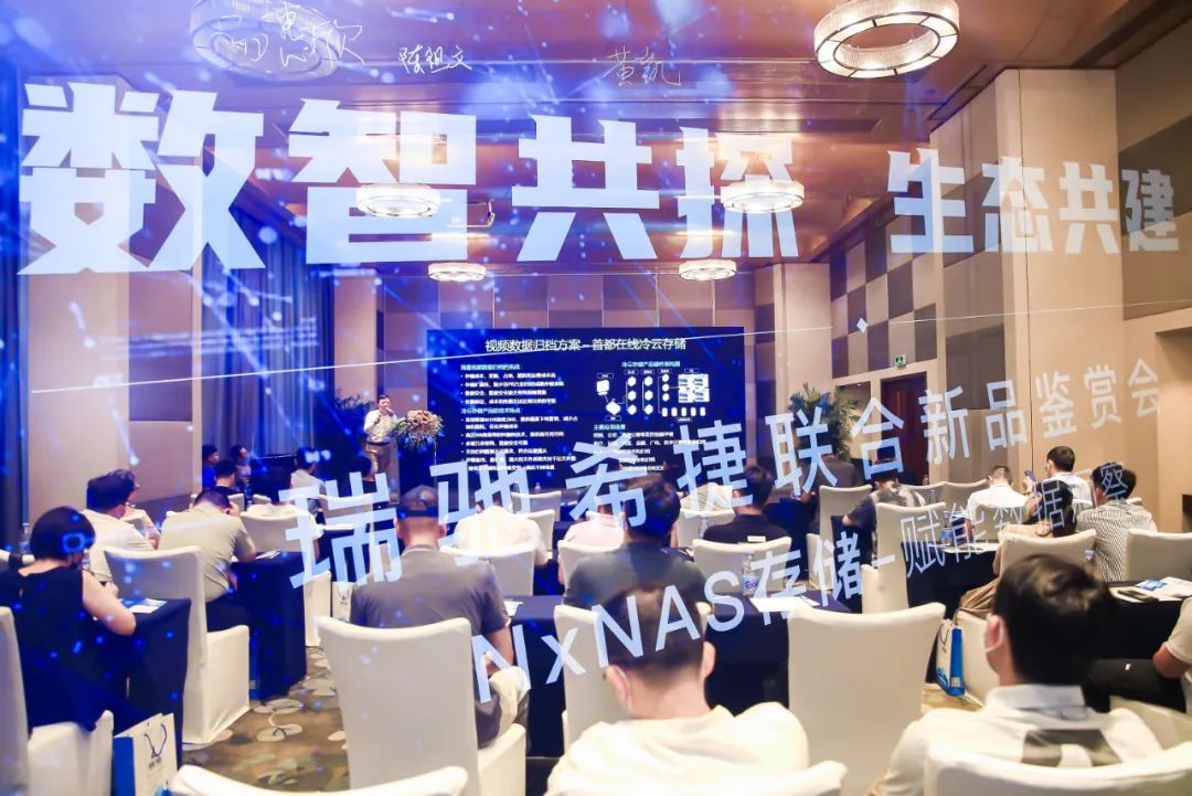 賦能數(shù)據(jù)洞察：瑞馳希捷聯(lián)合存儲(chǔ)產(chǎn)品NxNAS正式發(fā)布?。。? title=